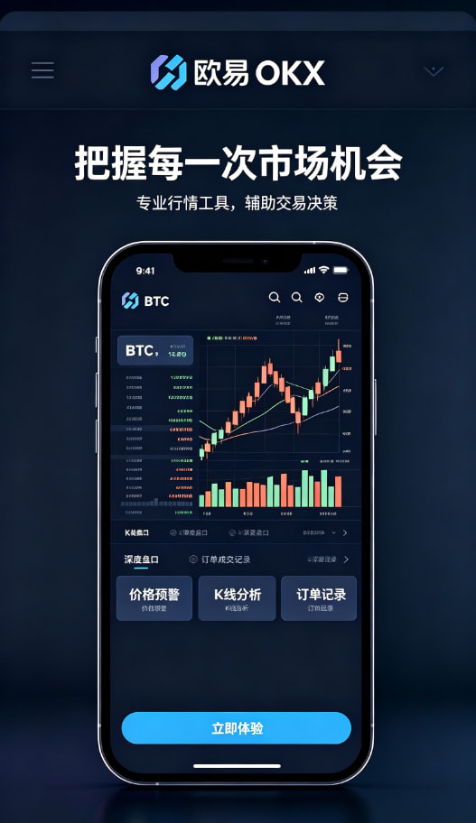 欧交易所APP使用指南